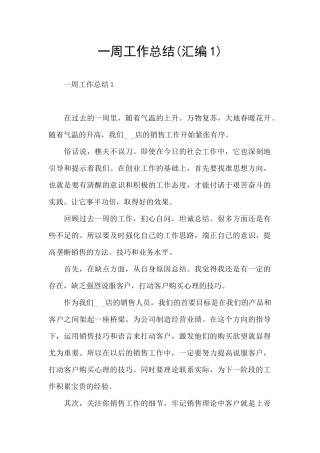 一周工作总结