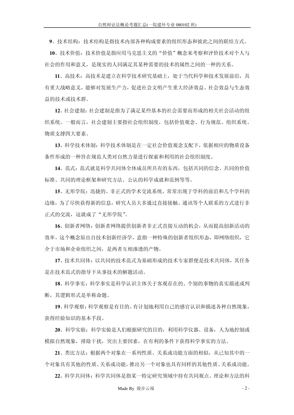 自然辩证法概论考试讲义_第2页