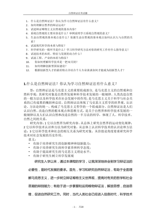 自然辩证法概论考试题(东北大学)