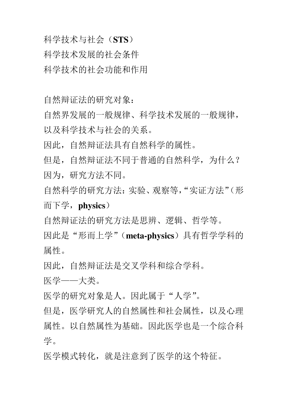 自然辩证法的基本内容_第2页