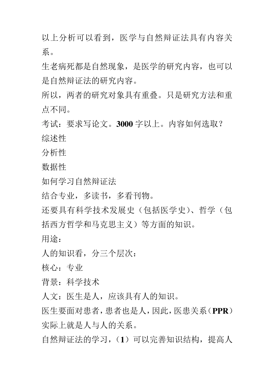 自然辩证法的基本内容_第3页