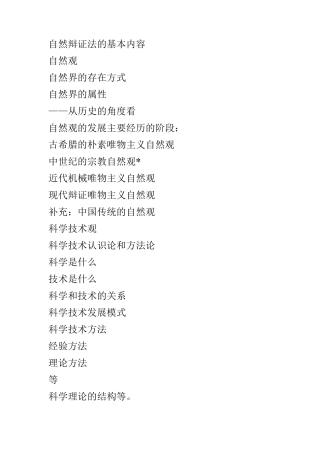 自然辩证法的基本内容
