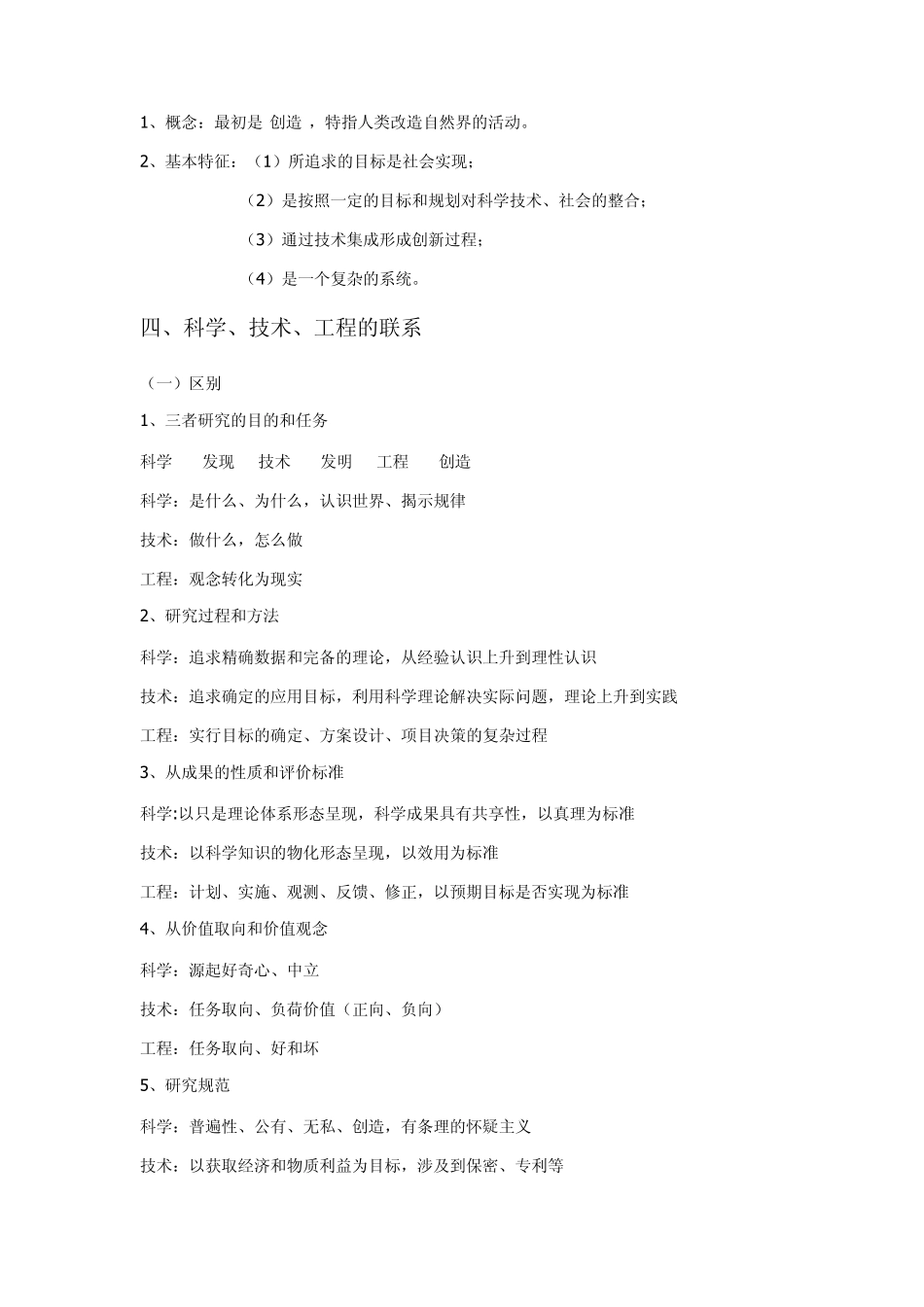 自然辩证法知识点总结_第2页