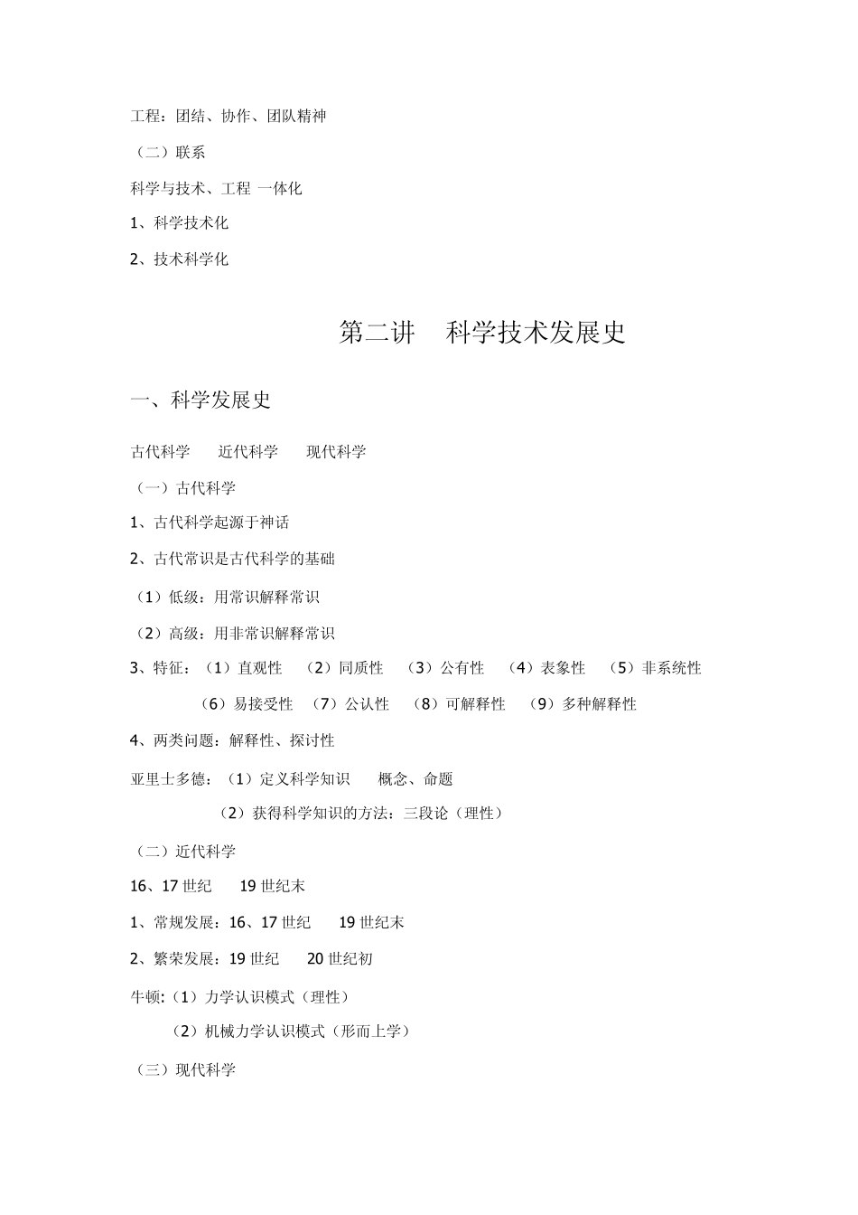 自然辩证法知识点总结_第3页