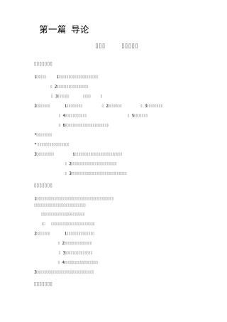 自然辩证法知识点总结