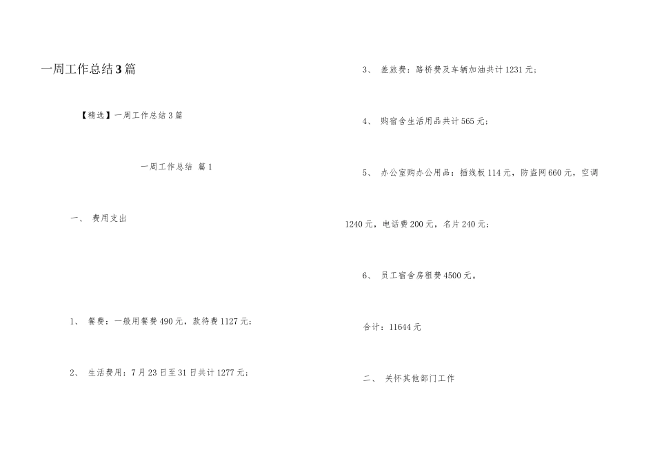 一周工作总结3篇_第1页