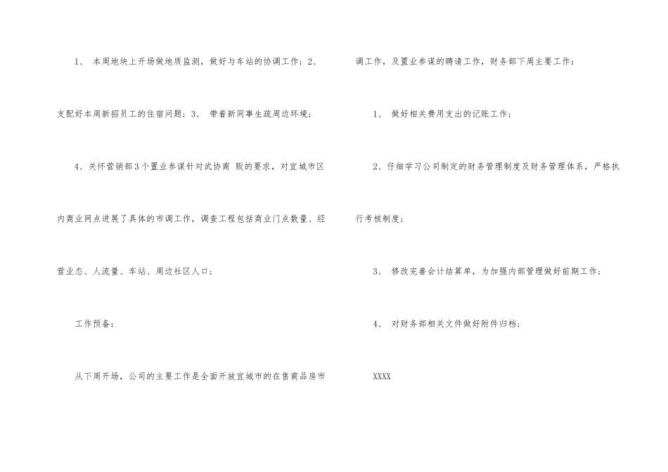 一周工作总结3篇_第2页