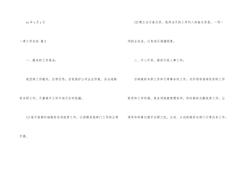 一周工作总结3篇_第3页