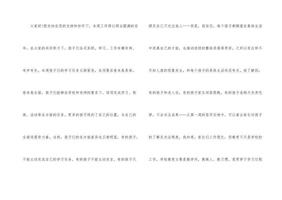 一周工作总结6篇_第3页