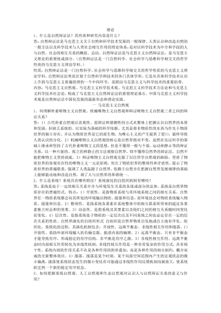 自然辩证法知识点精华版