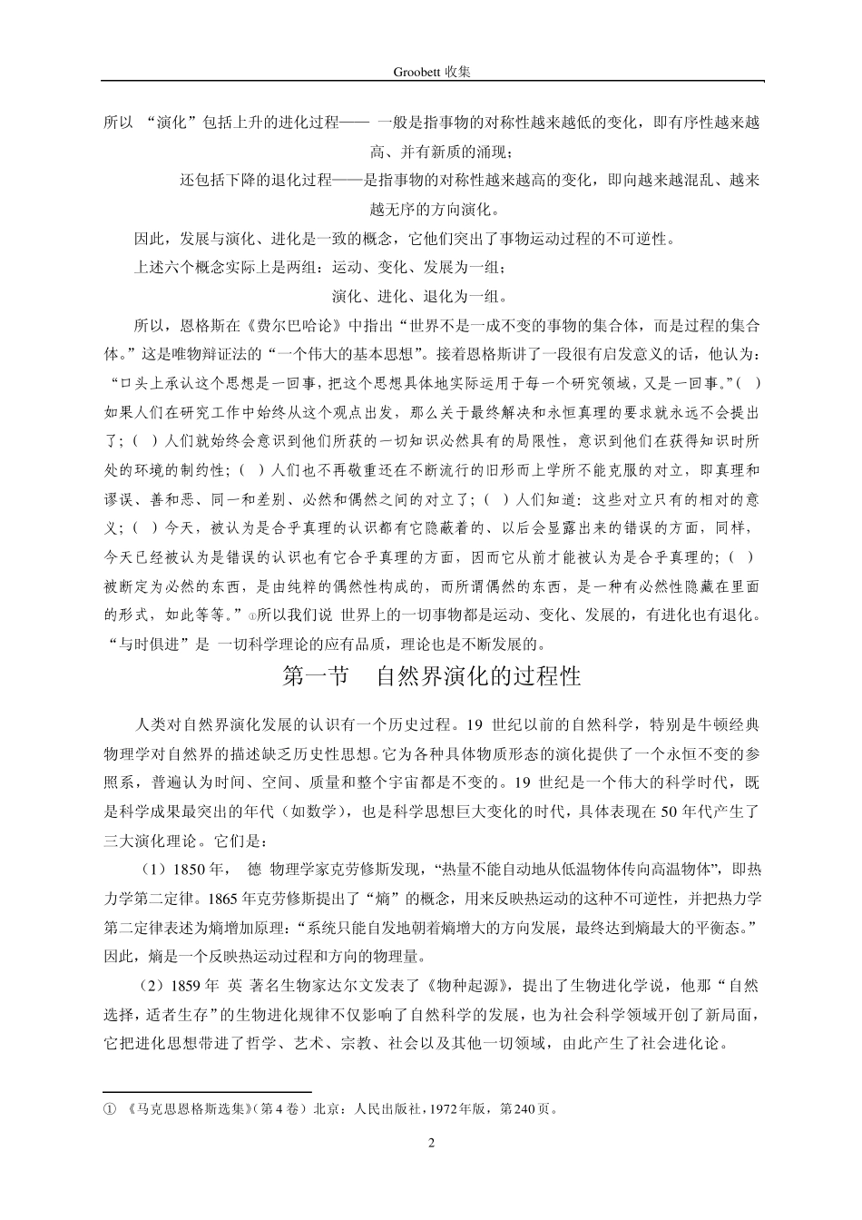 自然辩证法第二章_自然界的演化与发展_第2页