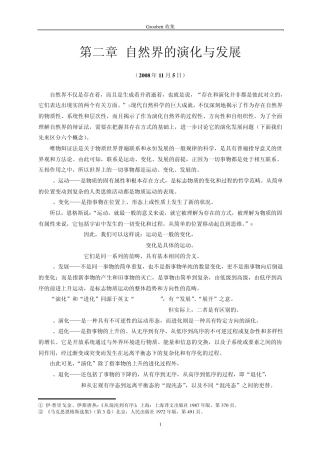 自然辩证法第二章_自然界的演化与发展