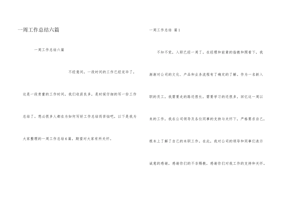 一周工作总结六篇_第1页