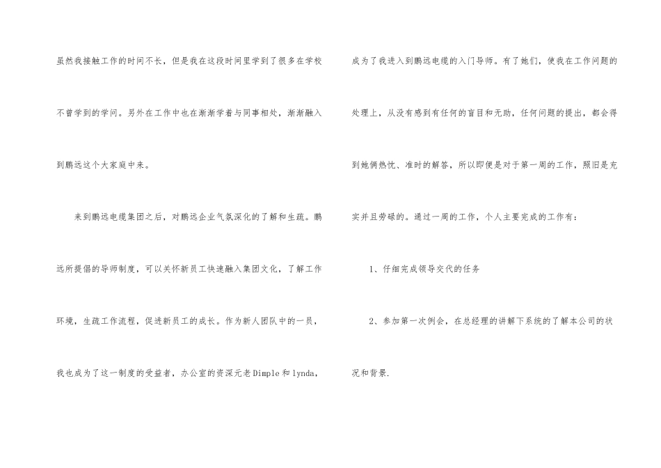 一周工作总结六篇_第2页