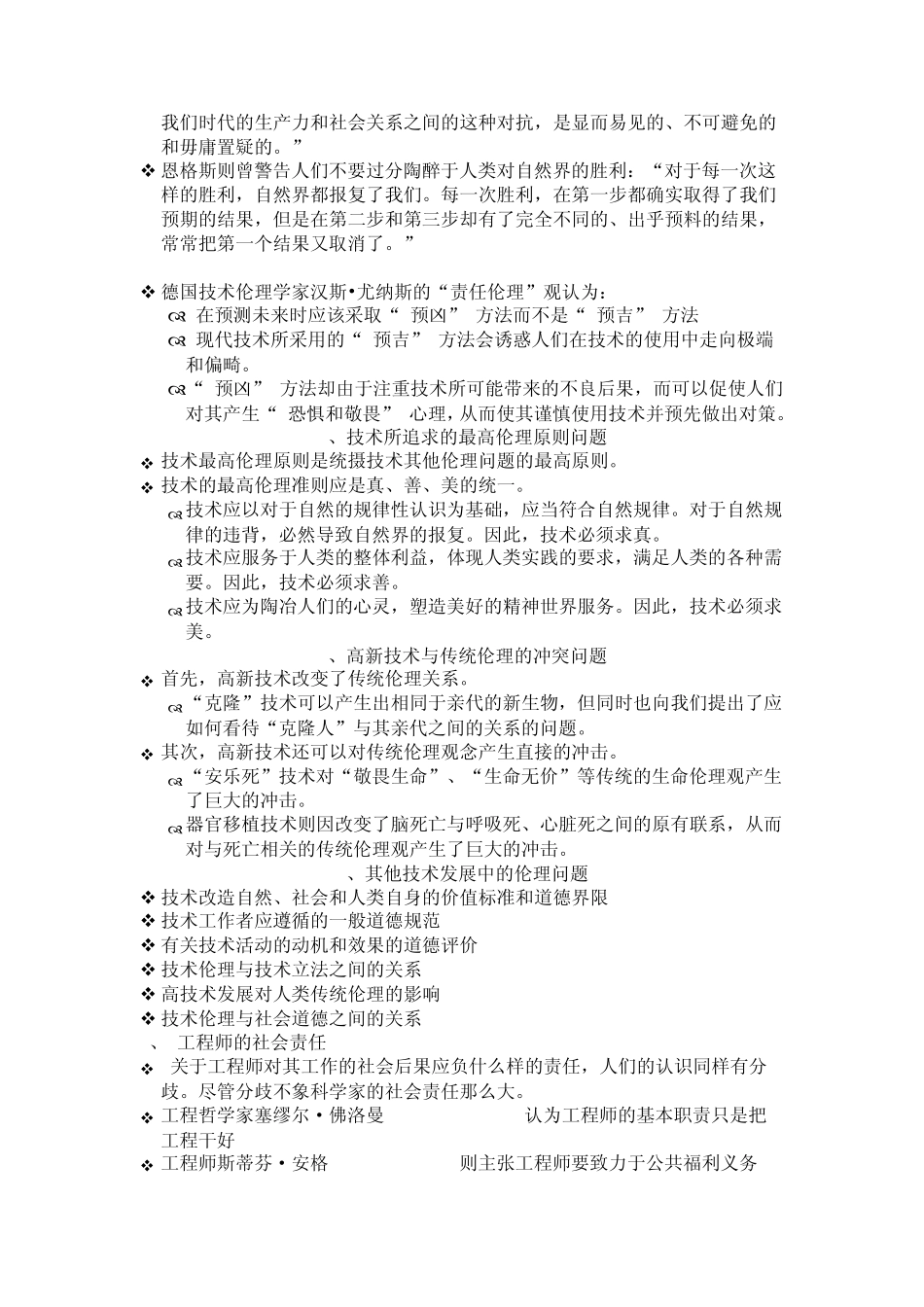 自然辩证法第十一章技术价值和技术社会观_第3页