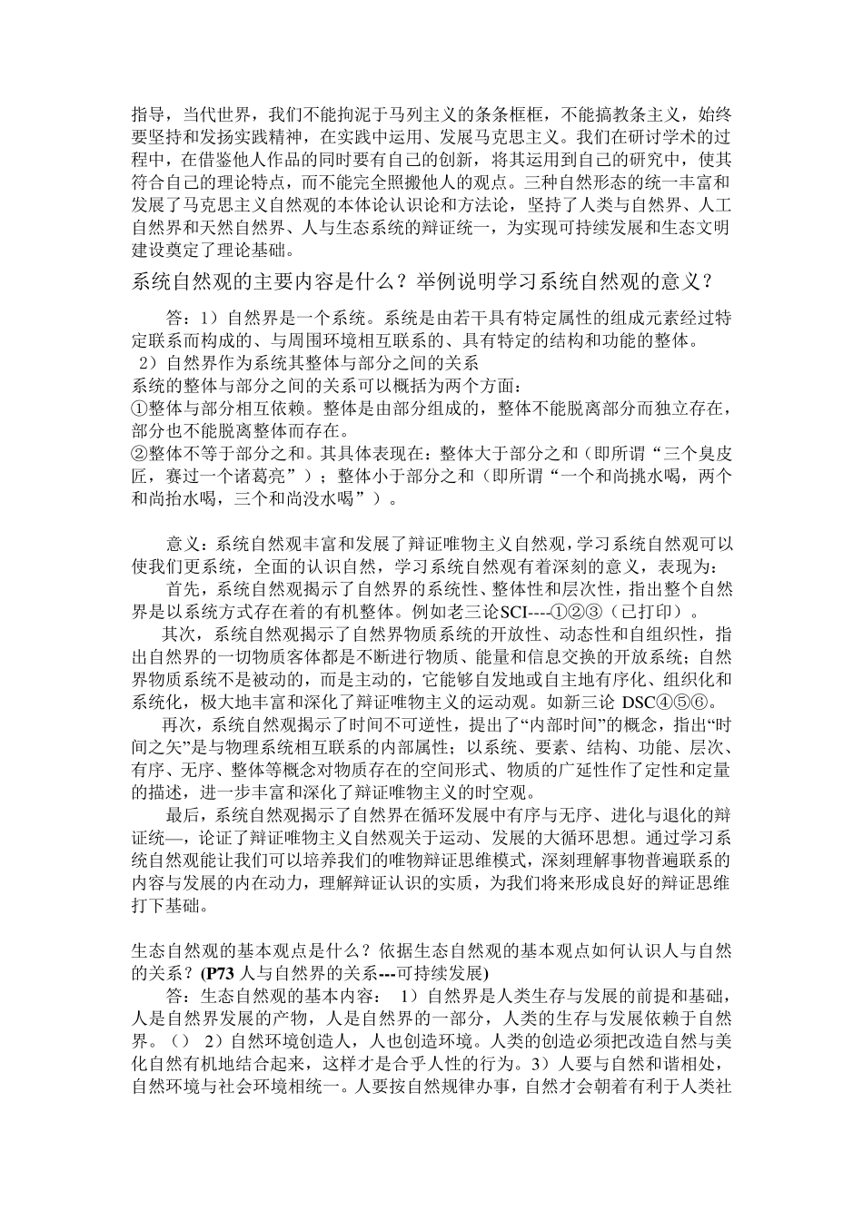 自然辩证法答案_第2页