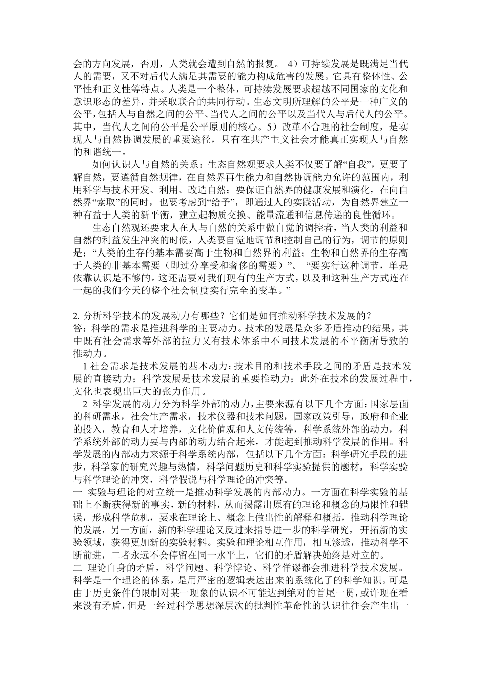自然辩证法答案_第3页