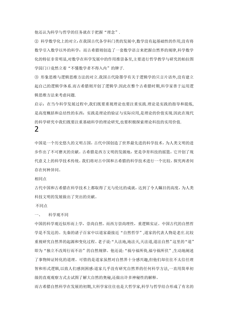 自然辩证法考试8题_第2页