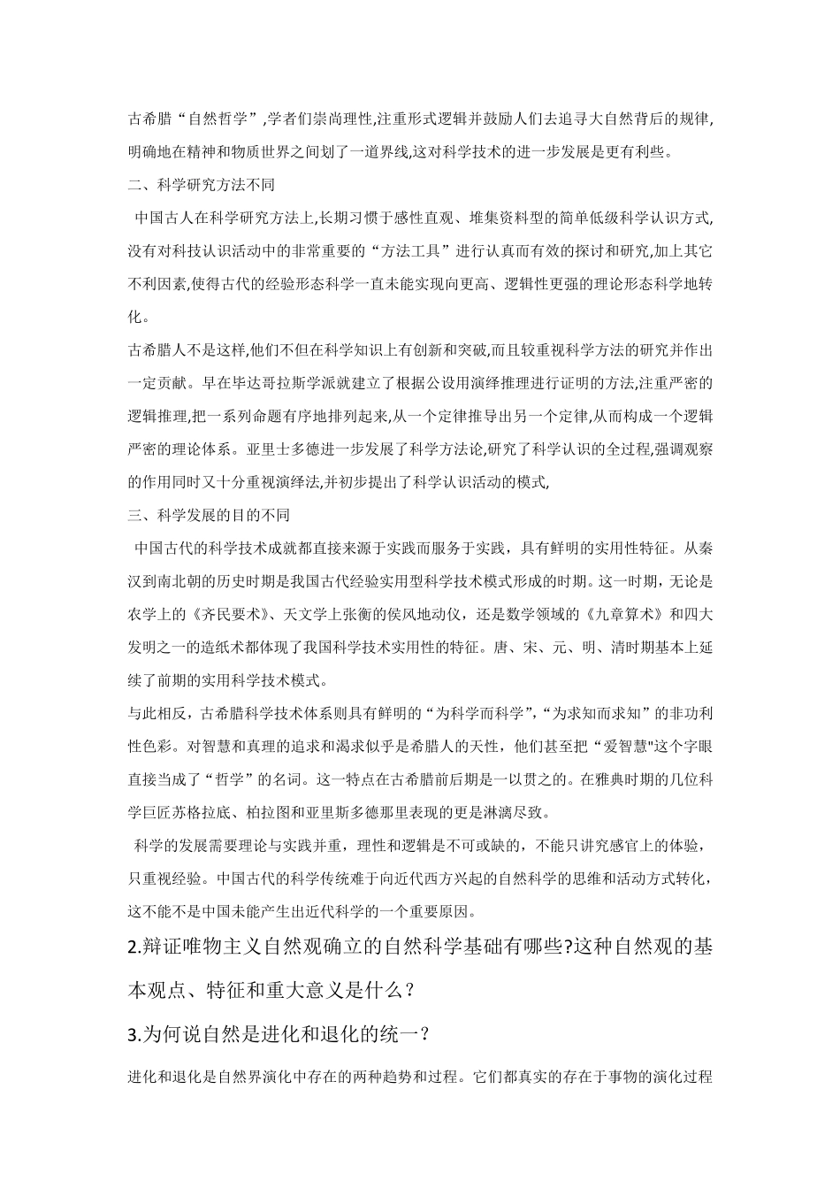 自然辩证法考试8题_第3页