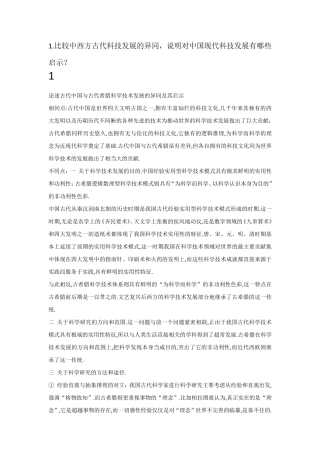 自然辩证法考试8题