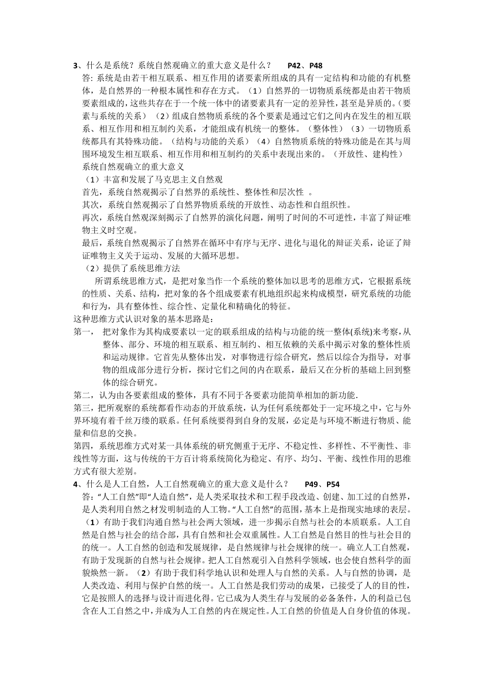 自然辩证法考试真题及答案_第2页