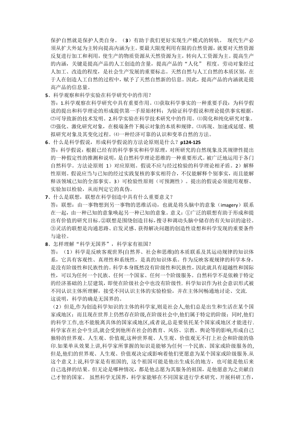 自然辩证法考试真题及答案_第3页