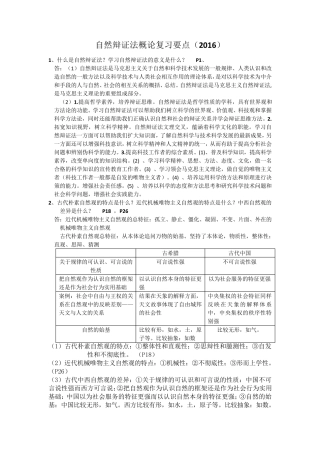 自然辩证法考试真题及答案