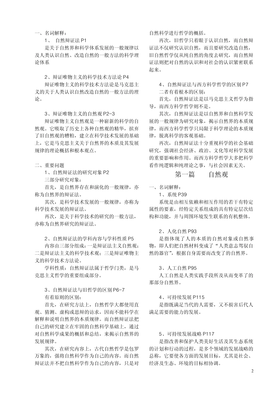自然辩证法考试要点及试题答案_第2页