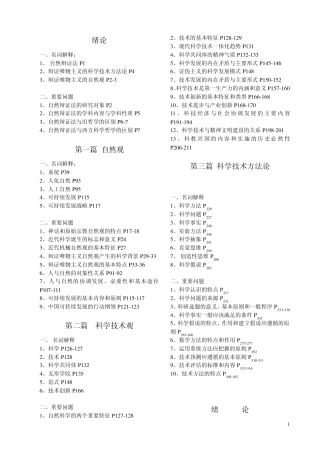 自然辩证法考试要点及试题答案