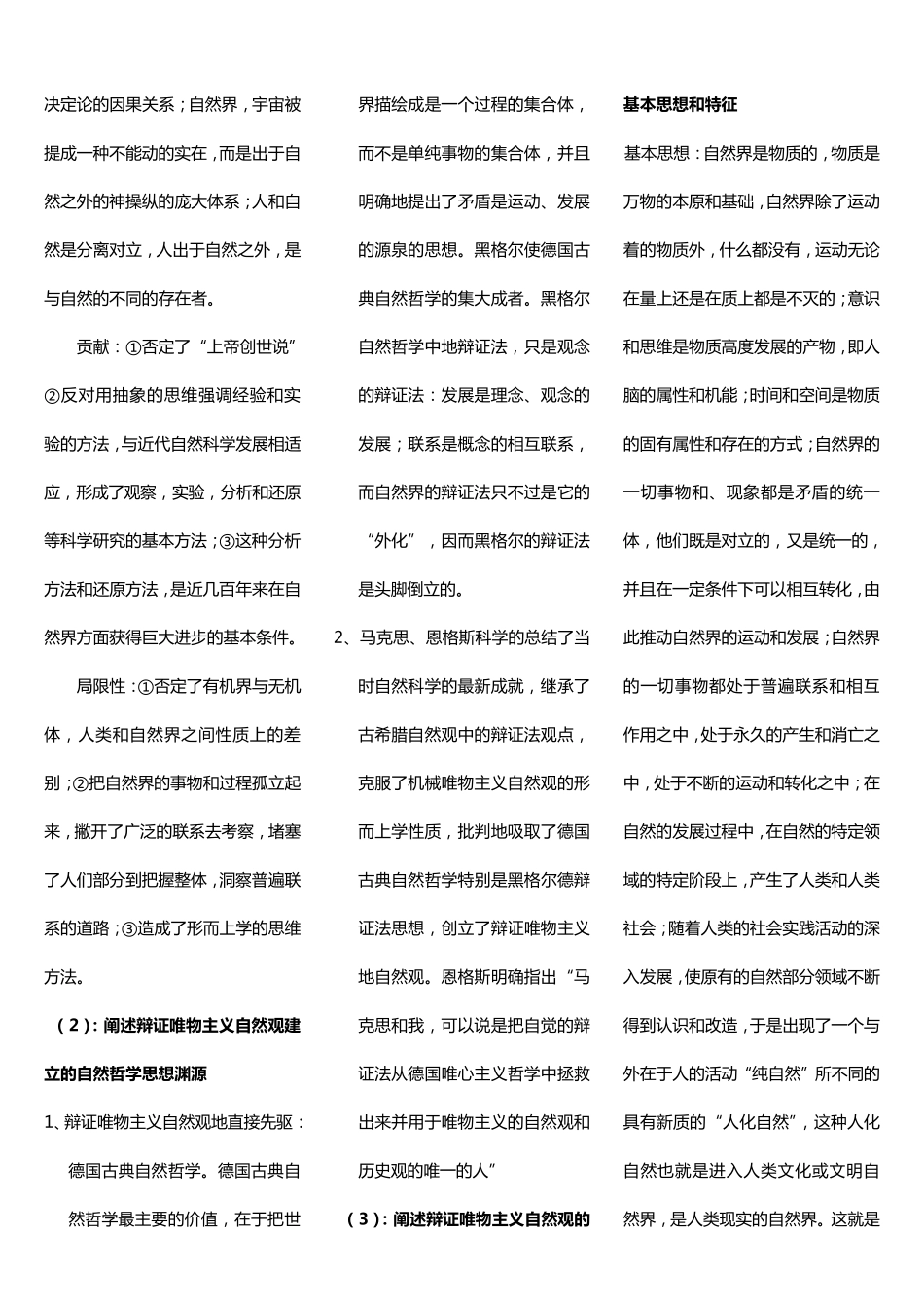 自然辩证法考试试题及答案_第2页