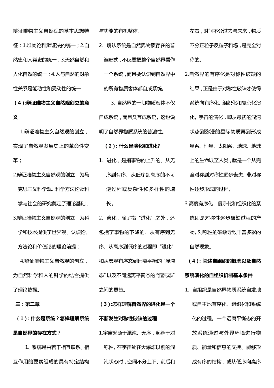 自然辩证法考试试题及答案_第3页