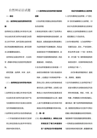 自然辩证法考试试题及答案