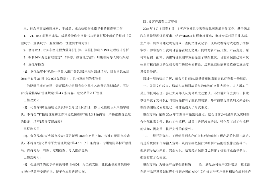 一周工作总结报告_第2页