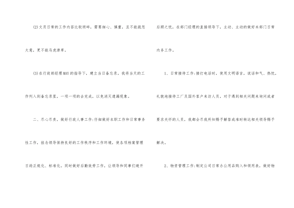 一周工作总结大全2024_第2页