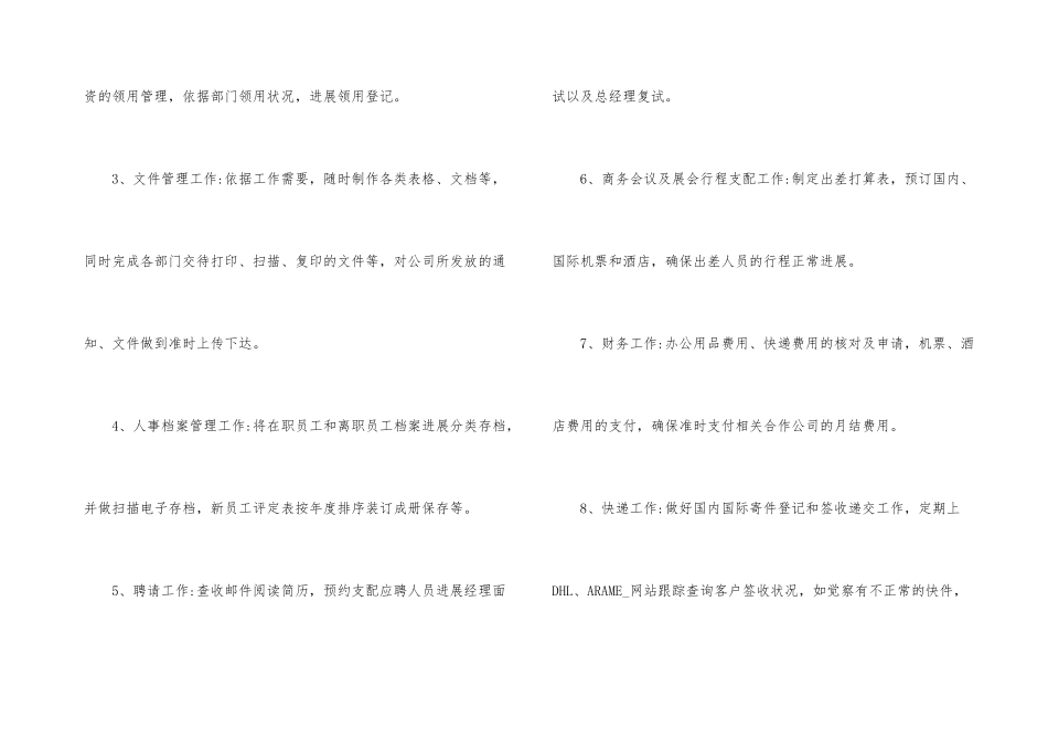 一周工作总结大全2024_第3页