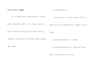 一周工作总结大全2024