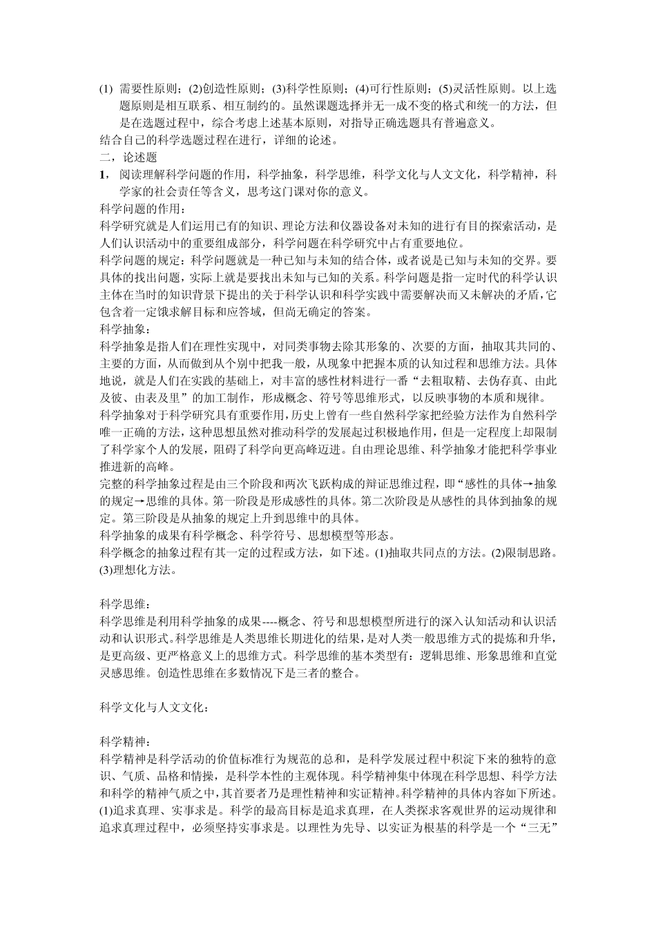 自然辩证法考试题目答案_第3页