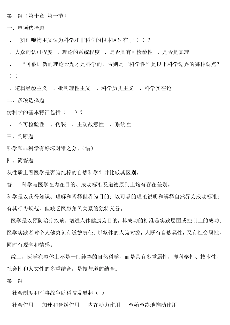 自然辩证法考题_第1页