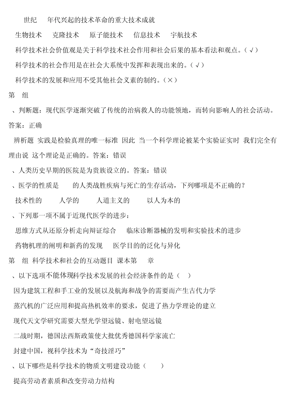 自然辩证法考题_第2页