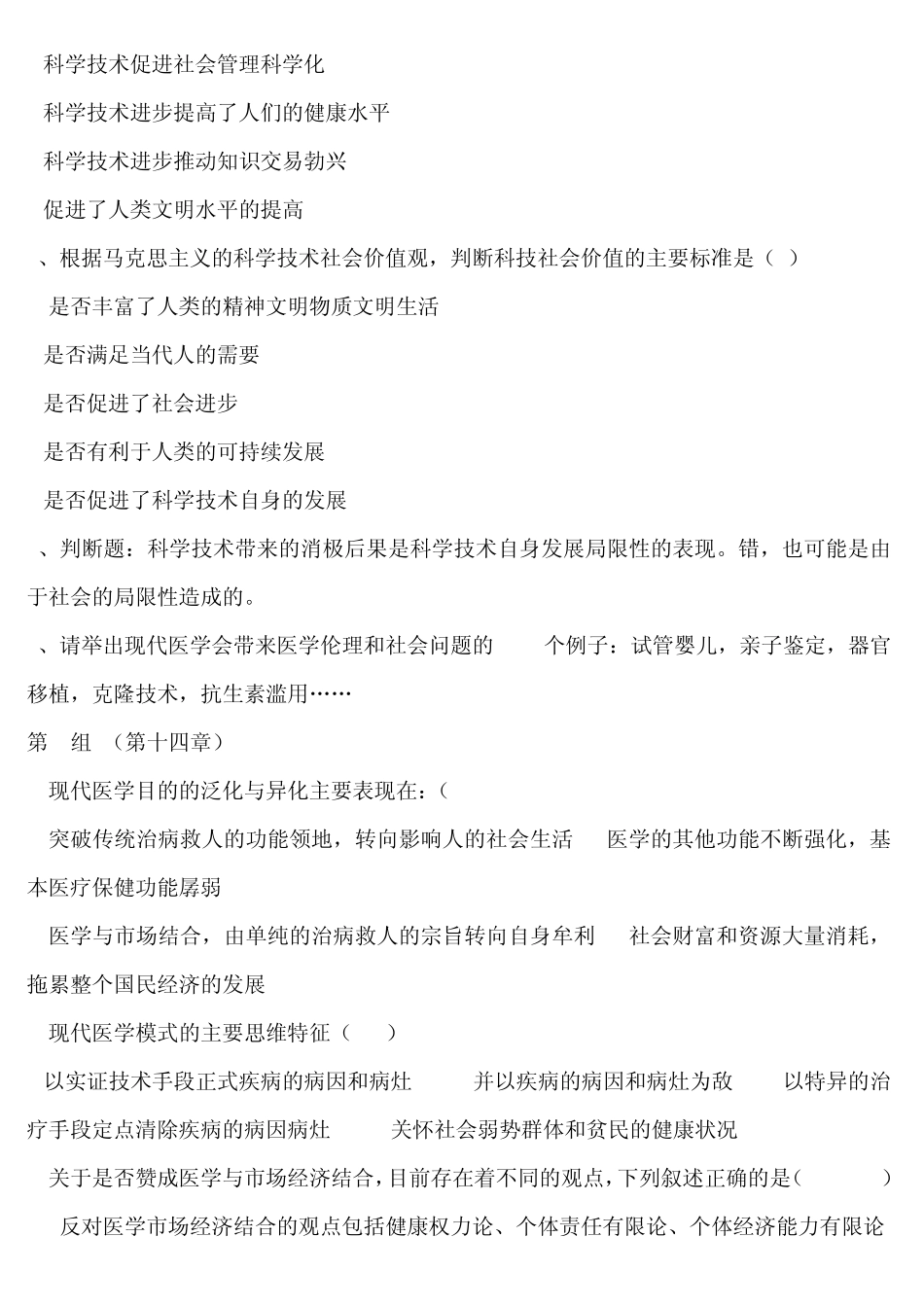 自然辩证法考题_第3页