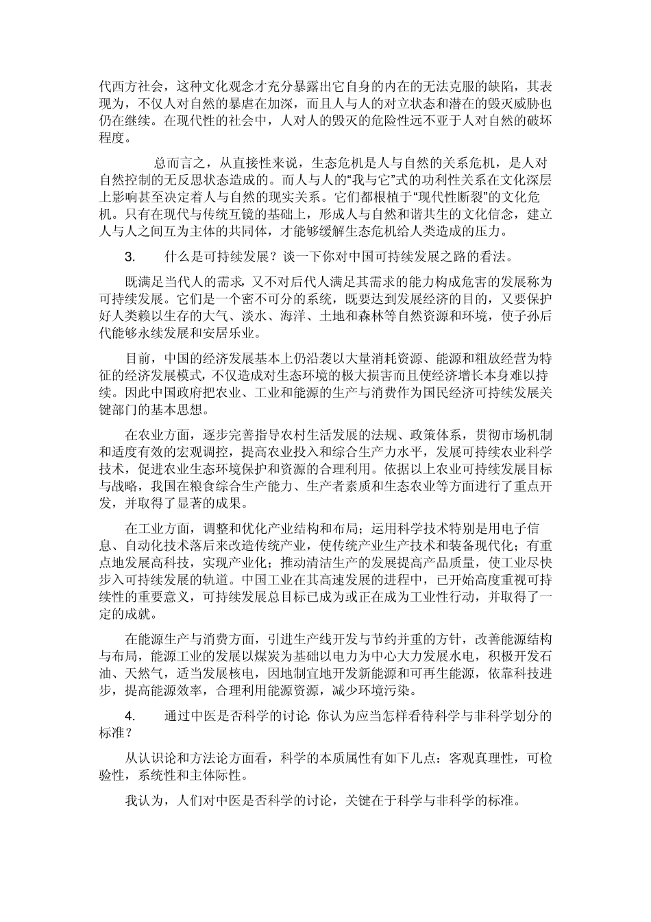 自然辩证法考题整理_第2页