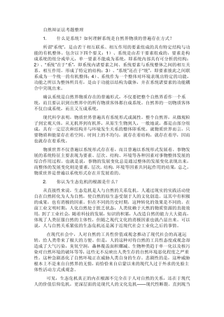 自然辩证法考题整理