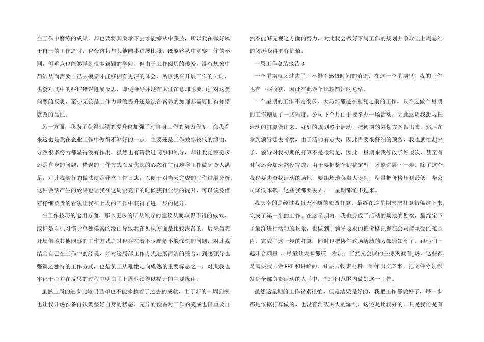 一周工作总结报告5篇_第2页