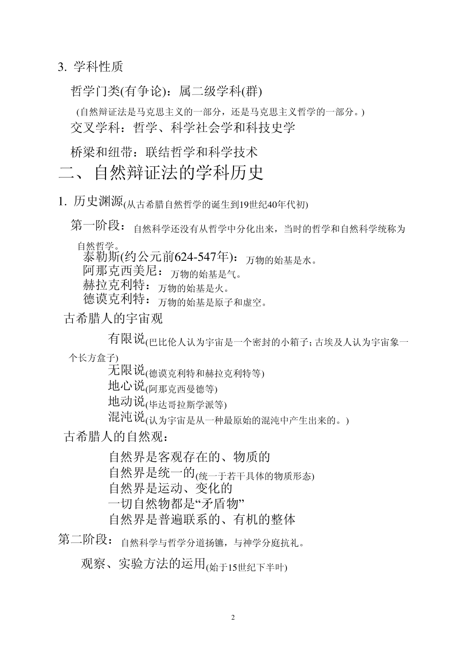 自然辩证法讲义_第2页