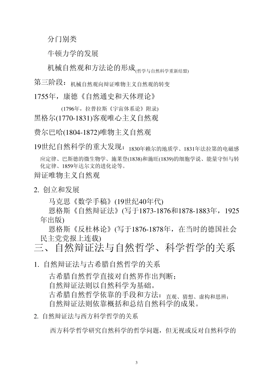 自然辩证法讲义_第3页