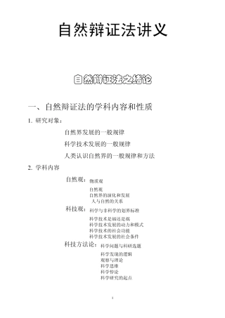 自然辩证法讲义