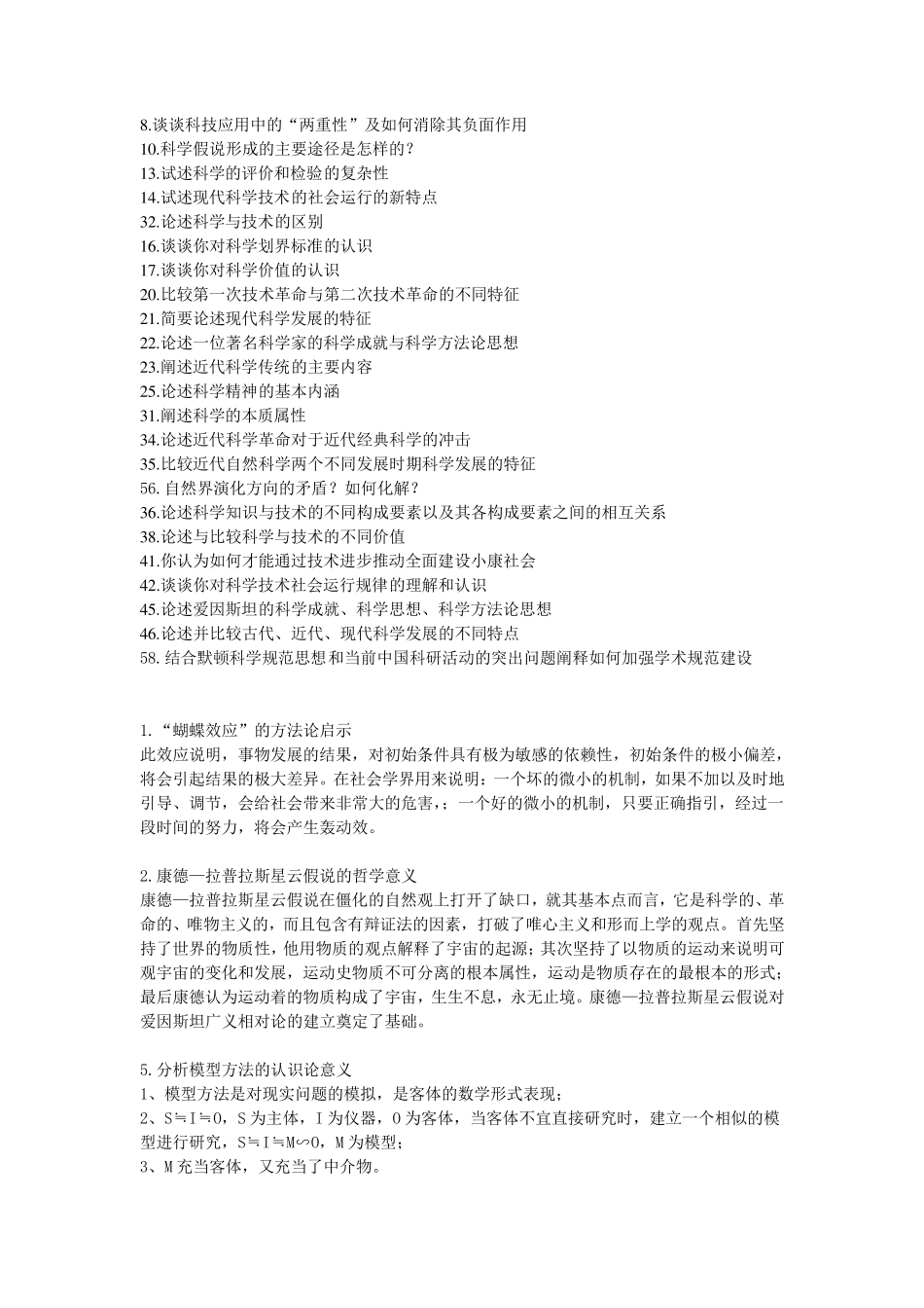 自然辩证法论述题(正规版)_第2页