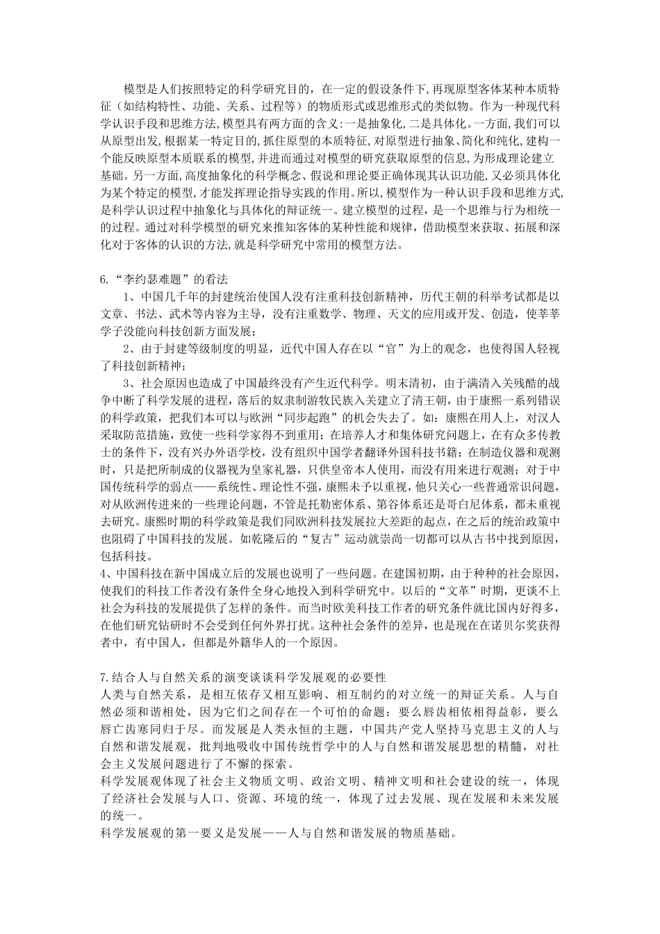 自然辩证法论述题(正规版)_第3页