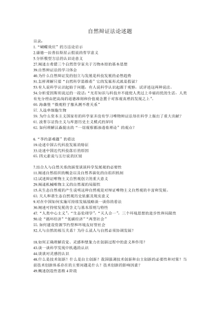自然辩证法论述题(正规版)