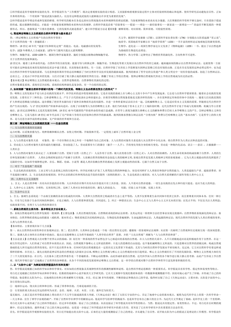 自然辩证法论述题(终极总结)_第2页